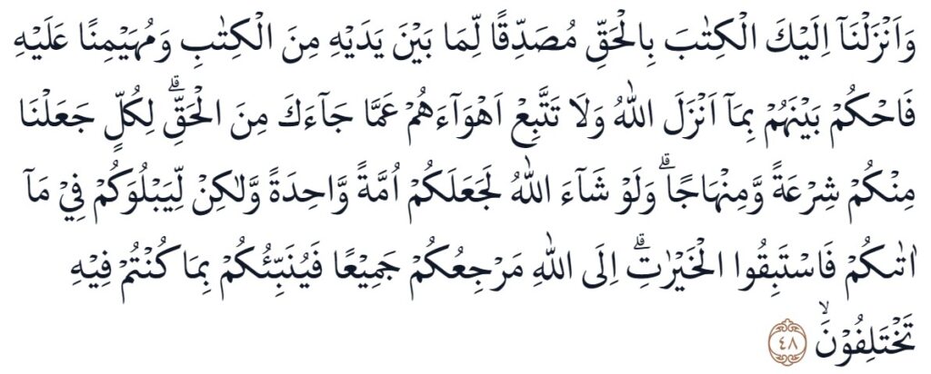 Q.S. al-Maidah ayat 48