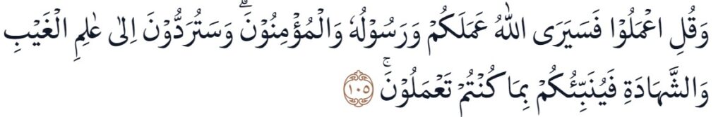 Q.S. at-Taubah ayat 105